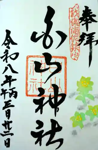 浦佐白山神社の御朱印