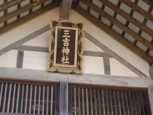 網走三吉神社(北海道)