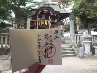 菅原神社(滋賀県)