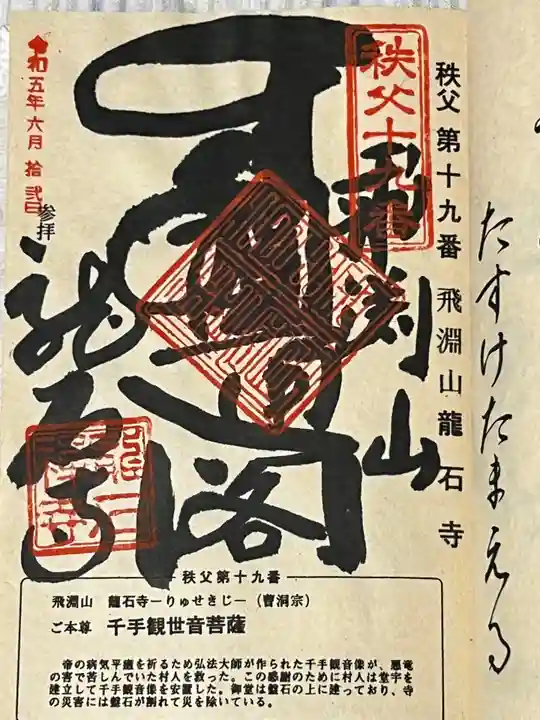 龍石寺(埼玉県)