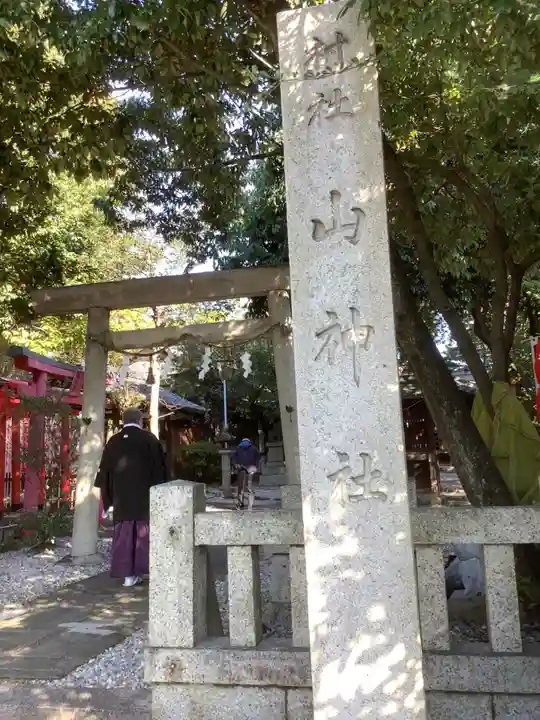 山神社のその他建物