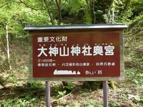 大神山神社奥宮の建物その他