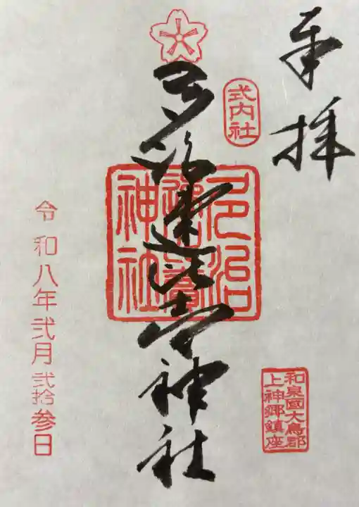 多治速比売神社の{uncategorized: "未分類", other: "その他", undefined: "問題あり", building: "その他建物", grave: "お墓", sacred_gate: "鳥居", guardian: "狛犬", statue: "像", buddha: "仏像", history: "歴史", nature: "自然", garden: "庭園", animal: "動物", pagoda: "塔", temizu: "手水舎", mountain_gate: "山門・神門", sanctuary: "本殿・本堂", subordinate: "末社・摂社", art: "芸術", scenery: "景色", jizo: "地蔵", ema: "絵馬", goshuin: "御朱印", omikuji: "おみくじ", items: "授与品その他", amulet: "お守り", goshuincho: "御朱印帳", eats: "食事", festival: "お祭り", votive_dance: "神楽", shichigosan: "七五三参", wedding: "結婚式", experience: "体験その他", initially: "初詣", around: "周辺", anti_infection: "感染症対策"}