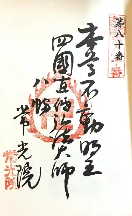 常光院(愛知県)