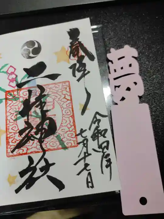 二柱神社(宮城県)