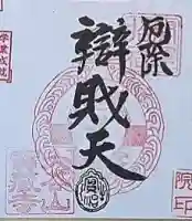 宝蔵寺の御朱印