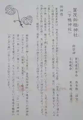 賀茂御祖神社(下鴨神社)の授与品その他