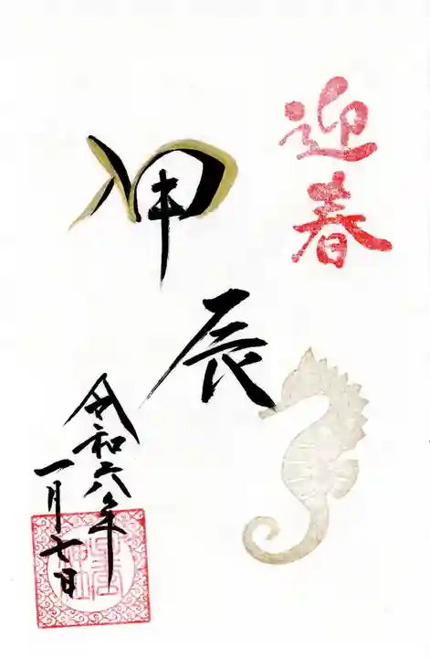 星宮神社(栃木県)