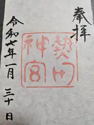 御朱印は書き置きのみでした。