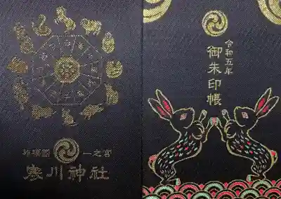 寒川神社(神奈川県)