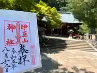伊豆山神社(静岡県)