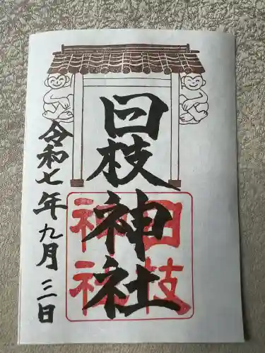 日枝神社(福島県)