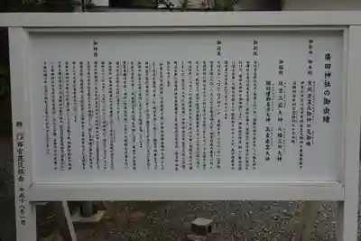 廣田神社の歴史