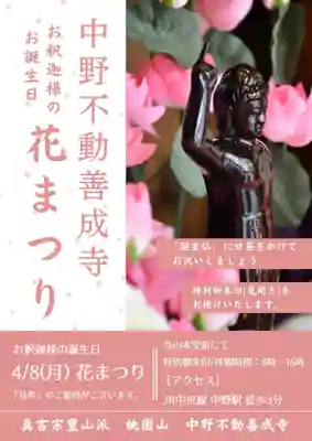 善成寺(東京都)