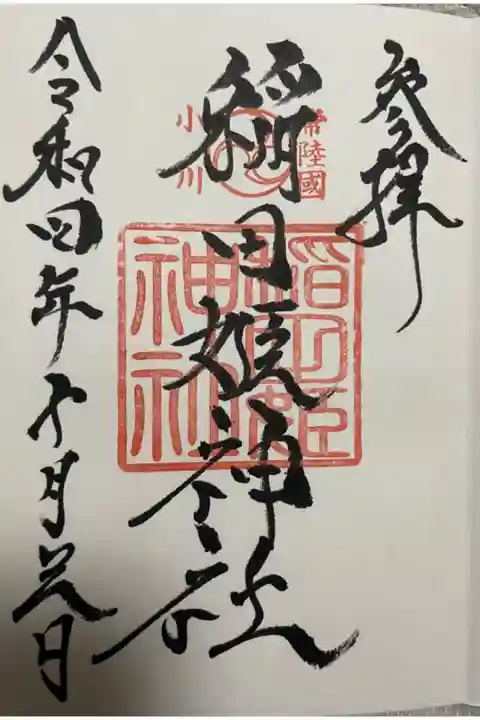 稲田姫神社通常御朱印