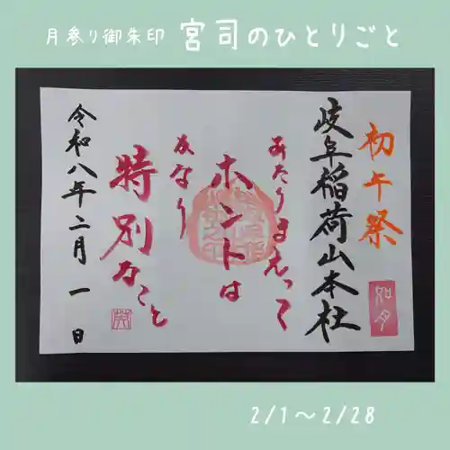 岐阜稲荷山本社(岐阜県)