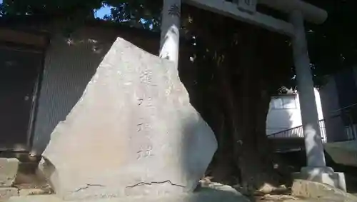 道祖神社の鳥居