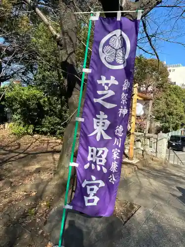 芝東照宮のその他建物