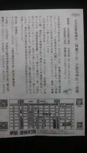 少彦名神社の授与品その他