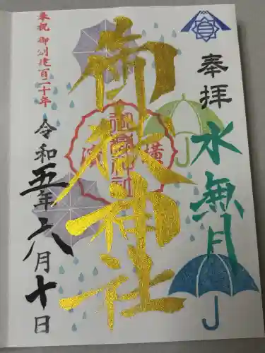 横浜御嶽神社の御朱印