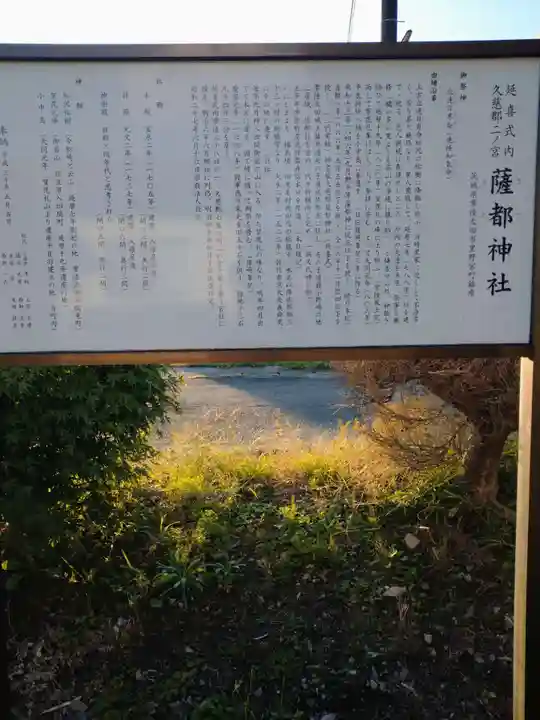 薩都神社(茨城県)