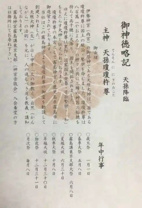 猿田彦神社(東京都)