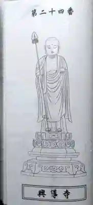 興導寺(大分県)