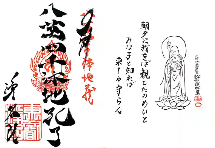 浄名院の御朱印