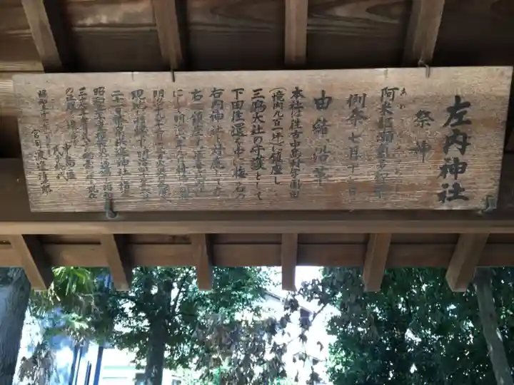 左内神社の歴史