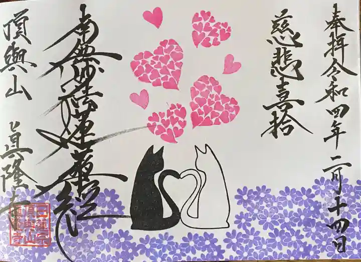 眞隆寺(千葉県)