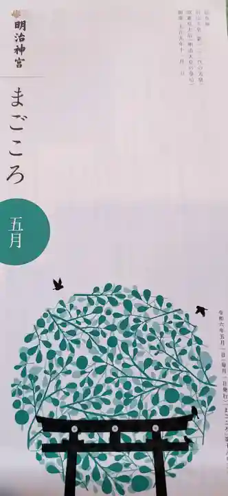 明治神宮(東京都)