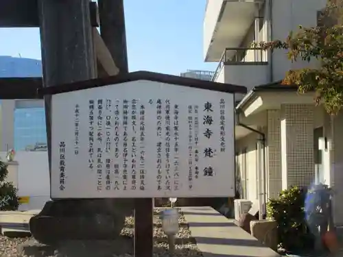 東海寺(東京都)