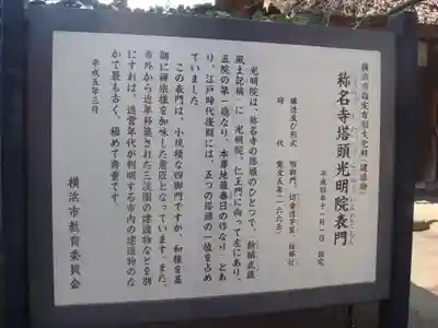 稱名寺の歴史