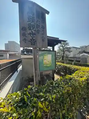 樹敬寺(三重県)