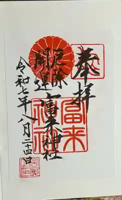 八坂社 (富来神社) (大分県)