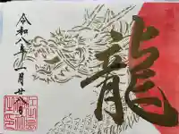 大御和神社の御朱印