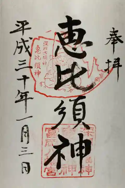 深川七福神巡り