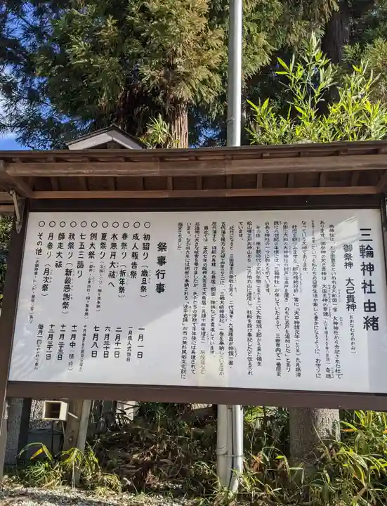 三輪神社(兵庫県)
