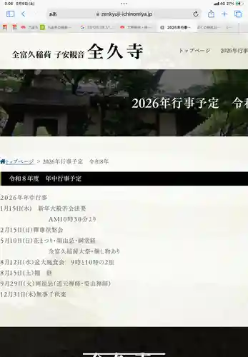 全久寺(愛知県)