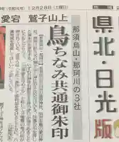 鷲子山上神社(栃木県)