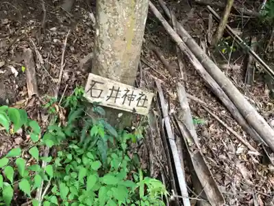 石井神社の周辺