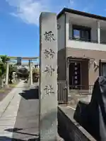 多摩川諏訪神社(東京都)