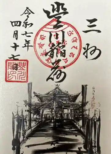 豊川閣　妙厳寺(愛知県)