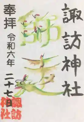 毎月27日のみ頒布の御朱印（書き置きのみ）