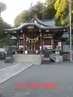 長津田王子神社(神奈川県)