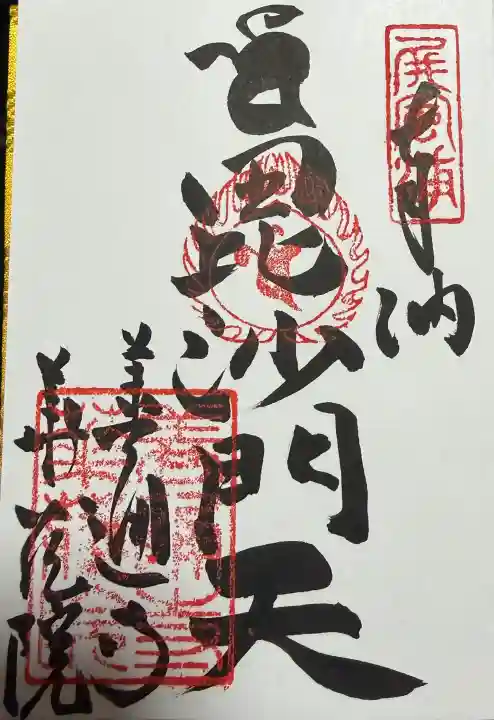 観智院の御朱印