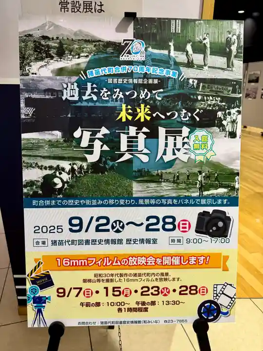 土津神社|こどもと出世の神さま(福島県)