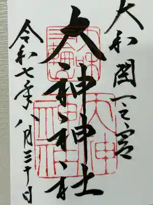 大神神社(奈良県)