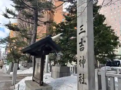 三吉神社のその他建物