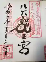 秩父今宮神社(埼玉県)